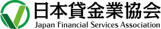 日本貸金業協会 Japan Financial Services Association